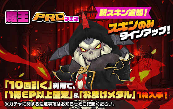 『脱獄ごっこPRO』期間限定イベント「脱獄ナイトメア」が開催！新スキン「魔王デストルド」が本日より販売開始！