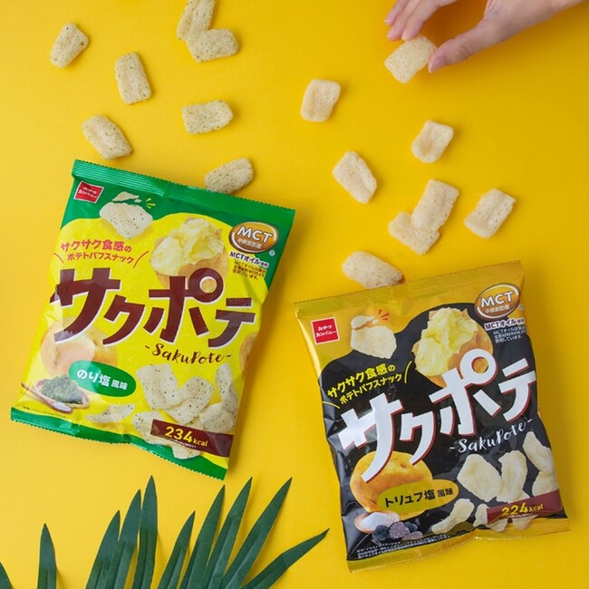 MCTオイル使用！サクサク食感のポテトパフスナック『サクポテ』