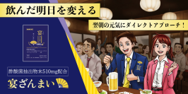 酢酸菌酵素配合アルコール対策サプリ『宴ざんまい』をドイツビールの祭典「横浜オクトーバーフェスト2025」にて無料配布！