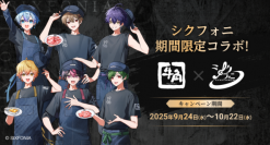 牛角×2.5次元タレントグループ「シクフォニ」限定描き下ろしビジュアルが、9月24日より期間限定で登場！
