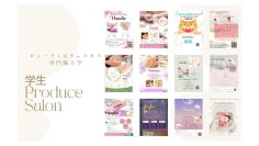 ビューティ＆ウェルネス専門職大学 3年生が学内に12の期間限定サロンをオープン ― 10月から12月まで、各サロン3日間限定営業