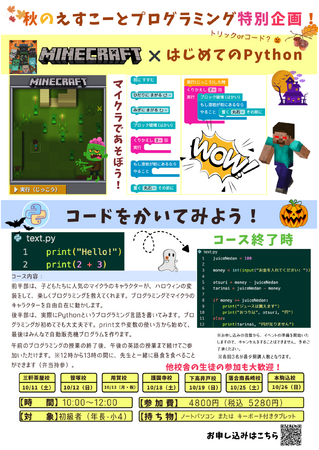 子どもたちが主役！ハロウィーン限定、プログラミングと英語の特別イベントを開催