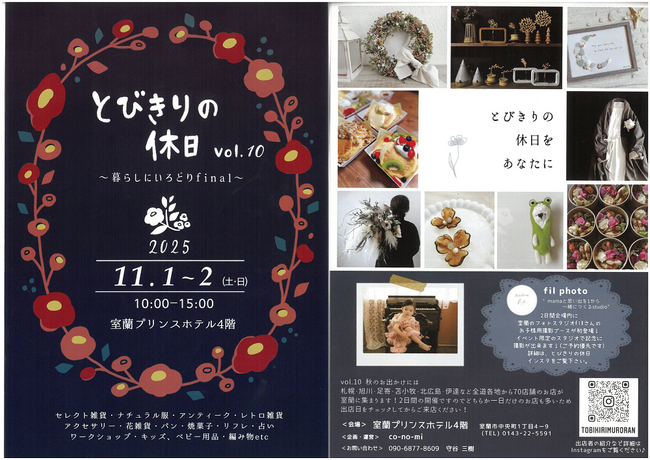 【北海道／室蘭】とびきりの休日 vol.10」開催決定！ 暮らしに彩りを添えるハンドメイドイベント、11月1日・2日に開催