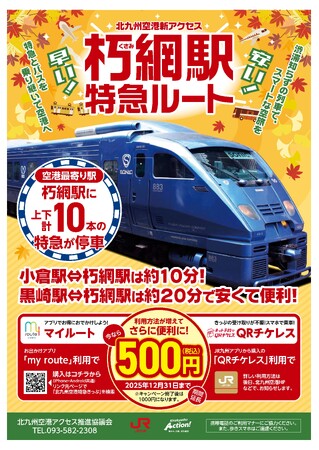 【どこよりも安い!破格の空港アクセスが期間延長決定!!】
