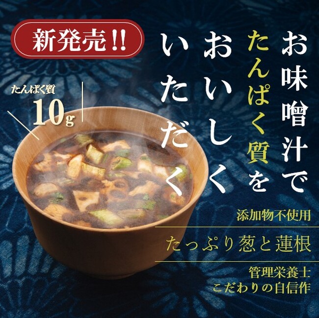 【いいみその日】八丁味噌のパウダーを使用した味噌汁プロテインをご提案