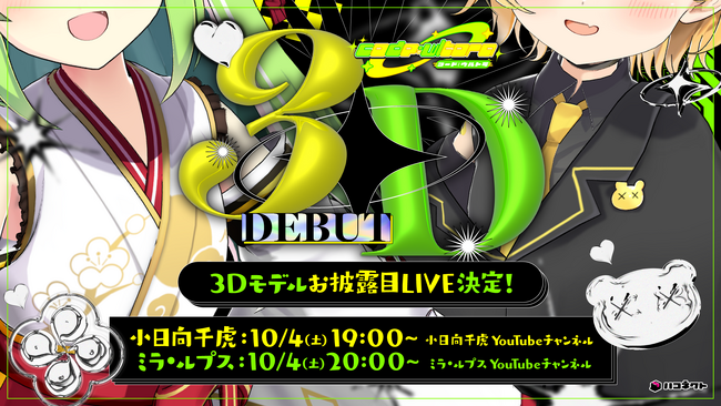 VTuber事務所「ハコネクト」の公式ユニット「code:wltora」の3Dお披露目配信が決定!