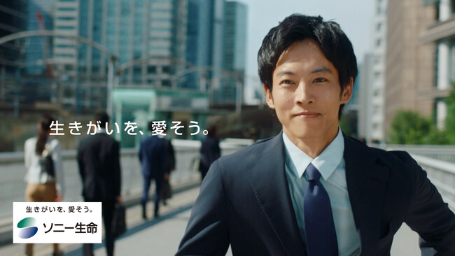 松坂桃李さん出演 ソニー生命 CM第2弾　「生きがいを、愛そう。」ライフプランナー篇　お客さまの生きがいある人生に寄り添うライフプランナーと松坂桃李さんが共に歩む　9/27（土）より全国で放映開始！