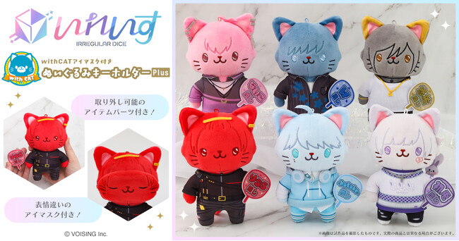 2.5次元アイドルグループ『いれいす』より、withCATが登場！