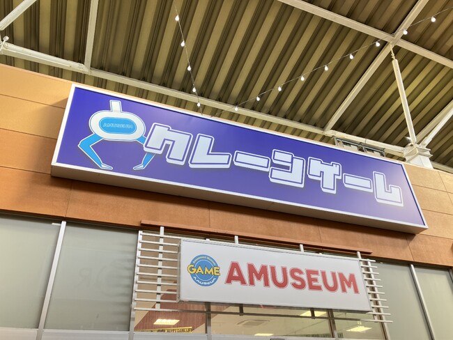 9/27（土）アミュージアムヨークタウン市名坂店オープン！