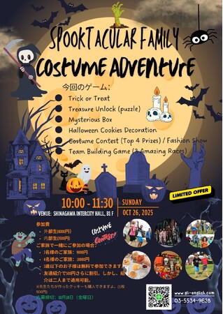 家族で学び・遊ぶハロウィン／GLIハロウィン2025 品川で特別開催 