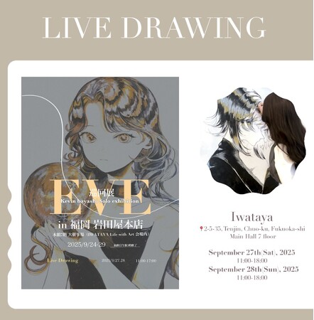 ケビンばやし 「EVE」巡回展@岩田屋 Life with Art　開催中。9月24日（水）から29日（月）まで。本展では約30点の原画・版画を展示販売。9/27.28ライブドローイング作家来場！
