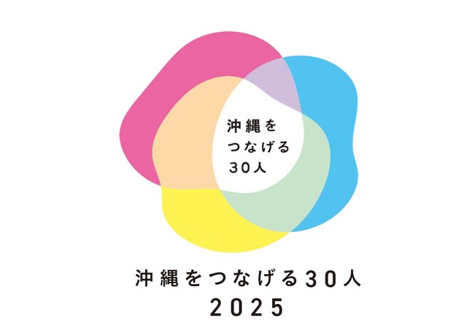 クロスセクタープログラム「沖縄をつなげる30人」第1期始動！共創メンバー30人を募集します！