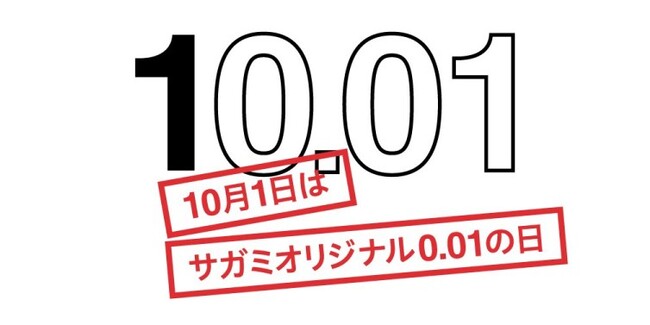 大学生限定イベント開催「サガミオリジナル0.01 presents 1400 LIVE～10月1日はゼロゼロワンの日～」