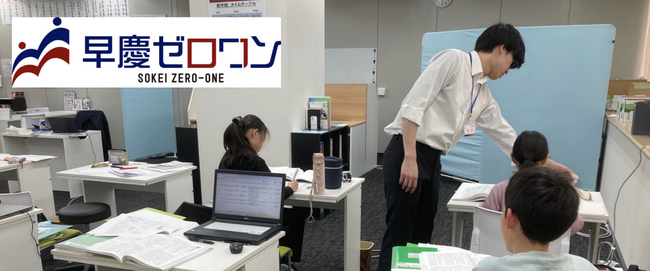 大学付属校”志望者必見！中学受験「算数キャッチアップ講座」開講｜早慶ゼロワン府中校