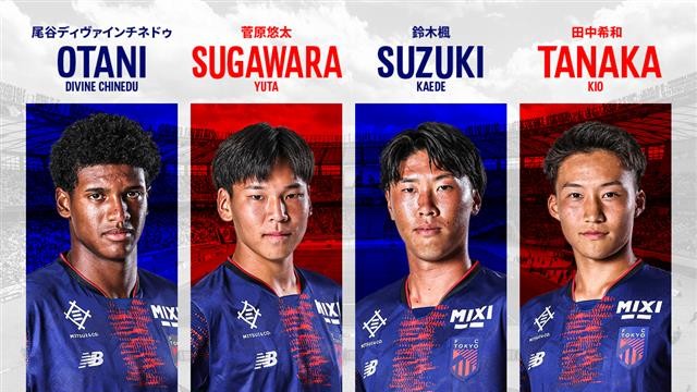 【FC東京】菅原悠太選手(FC東京U-18)来シーズントップチーム昇格内定のお知らせ