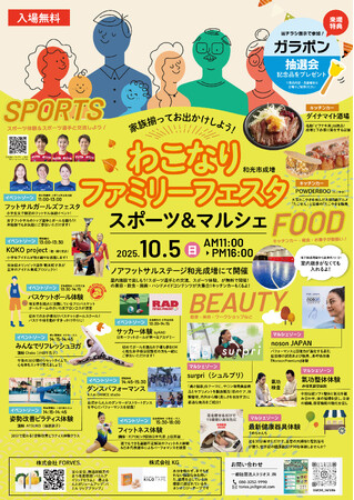 【和光市】アスリートと交流も！スポーツ×マルシェで家族で楽しめる！40社を超える地域の企業が集結