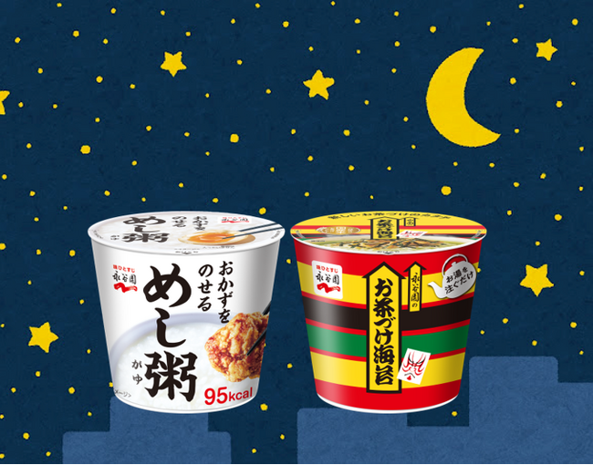 人生の満足度アップのカギは「ひとり時間」にアリ。　秋の夜長の「ひとり時間」を充実させたい方に、永谷園からご提案！