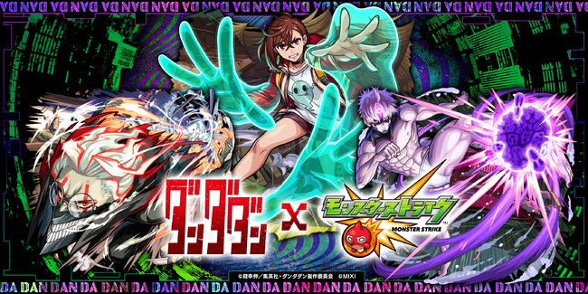 TVアニメ『ダンダダン』×『モンスターストライク』10月1日(水)00:00よりコラボ開催!