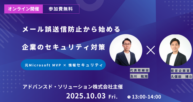 10/3（金）Microsoft MVP15回受賞のプロエンジニアが語る情報セキュリティの重要性「情報セキュリティ担当者様必見」「漏洩防止・情報セキュリティ」