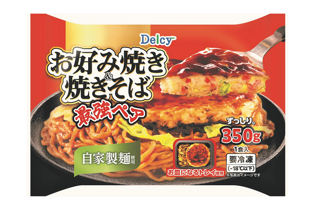粉もん最強ペア冷食が爆誕『Delcy お好み焼き＆焼きそば』発売