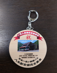 八木新宮特急バス完全乗車一万人突破キャンペーンについて