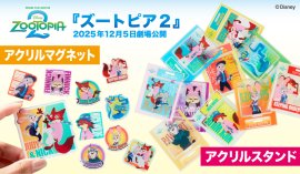 ズートピア2　アクリルマグネット／アクリルスタンド