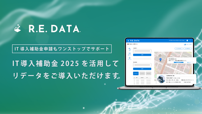 不動産テックTRUSTART、「IT導入補助金2025」のIT導入支援事業者に採択
