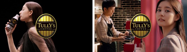 「TULLY’S COFFEE」ブランドの新作TV-CM「あ、お店みたい・・・」篇・「COFFEE LOVER’S TULLY’S」篇を、10月6日（月）より順次放映開始