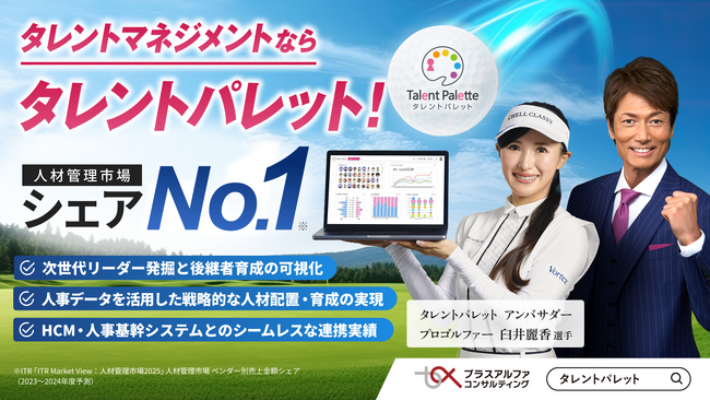 「タレントパレット」の新CMに、プロゴルファー臼井麗香選手が登場！