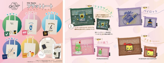日販オリジナル雑貨ブランド「Old Resta」から新商品のFLAT TOTEと刺繍メッシュポーチを9月29日より新発売！
