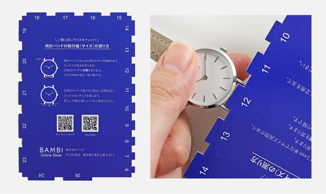 株式会社バンビ、時計バンド購入時の「サイズ不安」を解消する無料「ミリ幅定規カード」配布開始