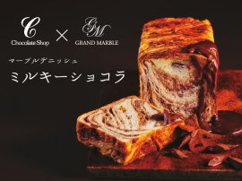 グランマーブル×チョコレートショップ　コラボデニッシュ「ミルキーショコラ」