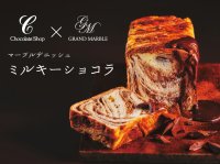 80年の伝統ショコラティエと京都発デニッシュの新たな出会いグランマーブル × チョコレートショップ福岡×京都の食文化をつなぐ「ミルキーショコラ」新発売