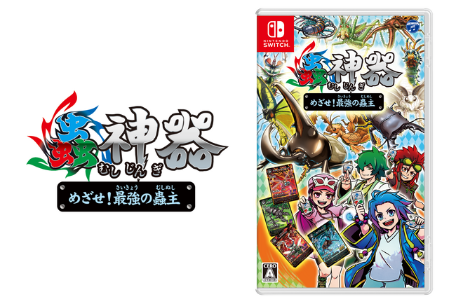 大人気トレーディングカードゲーム『蟲神器』を原作としたNintendo Switch(TM)用ゲーム『蟲神器 めざせ！最強の蟲主』TVCM、紹介映像を公開！