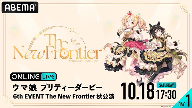 『ウマ娘 プリティーダービー 6th EVENT The New Frontier』秋公演の模様を「ABEMA PPV」にて2025年10月18日（土）＆19日（日）の2日間にわたり生放送決定