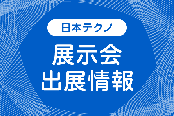 第20回 しんきんビジネスマッチング「ビジネスフェア2025」に出展します！2025年10月10日（金）