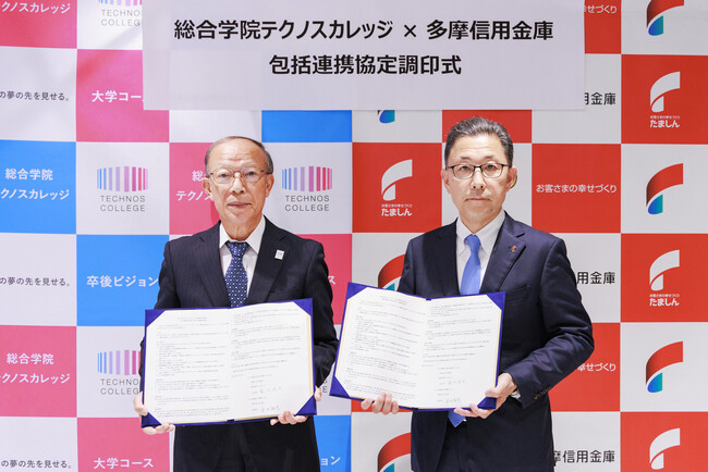 多摩信用金庫との産学連携の推進に関する連携協定を締結