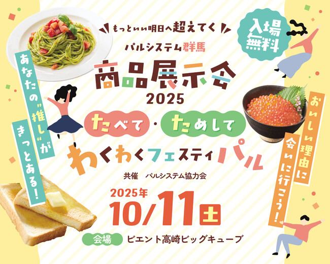 知らなかった商品が試せる 展示会に利用者ら無料招待 10月11 日(土)〔群馬〕