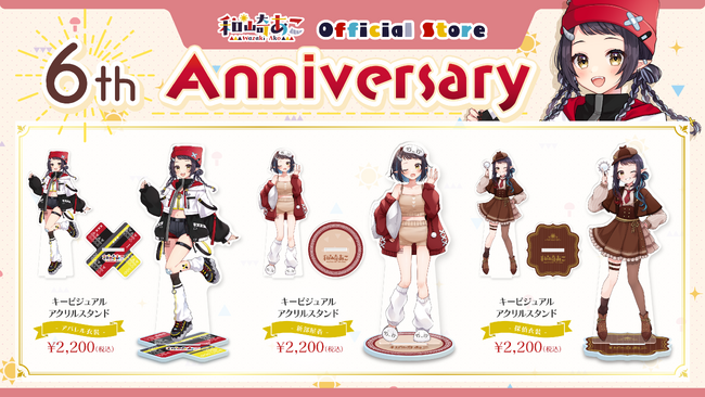 和崎あこ6周年記念！新作キービジュアルアクリルスタンドが登場！アパレル衣装・新部屋着・探偵衣装の3種がラインナップ！