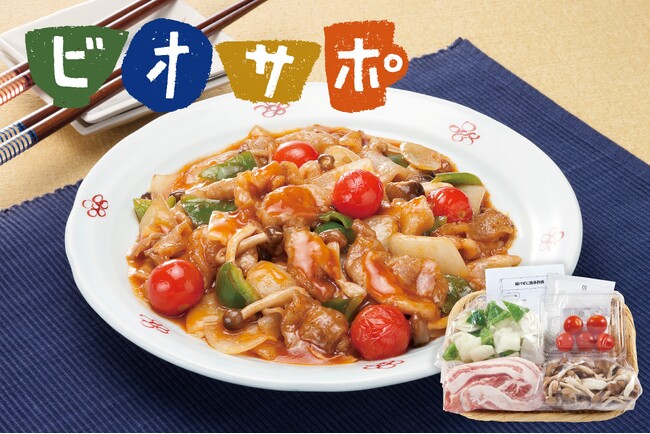生活クラブのミールキット「ビオサポ食材セット」　おいしさ・安心で子育て世帯を中心に愛されて10周年　関西エリアで取り扱いスタート