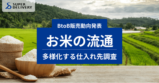 【BtoB販売動向発表】クレーンゲームやカプセルトイの景品にまで広がる“お米需要”
