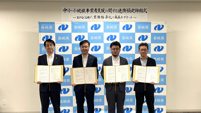 長崎県、長崎県商工会連合会、長崎県商工会議所連合会と中小・小規模事業者支援に向けた事業連携協定を締結
