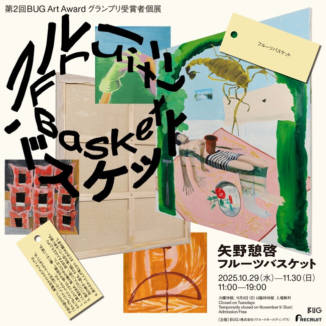 第2回目となるBUG Art Award グランプリ受賞者個展が、10月29日（水）より開催！