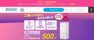 WiFiストア限定キャンペーンのお知らせ！WiFiストアのX経由で「モバレコAir」を申込むと、キャッシュバック増額で1年間実質月額が500円→300円に。9月22日(月)より