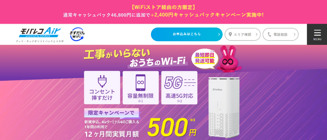 WiFiストア限定キャンペーンのお知らせ！ WiFiストアのX経由で「モバレコAir」を申込むと、キャッシュバック増額で1年間実質月額が500円→300円に。9月22日（月）より