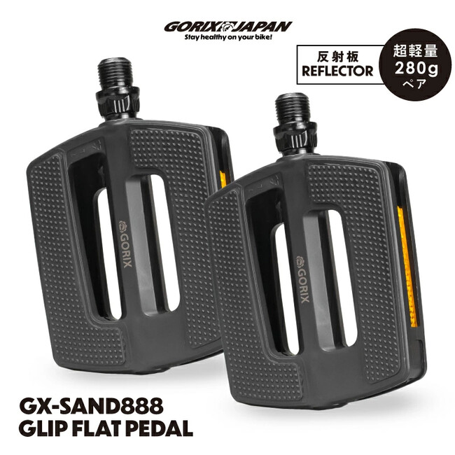 自転車パーツブランド「GORIX」が新商品の、フラットペダル(GX-SAND888)のXプレゼントキャンペーンを開催!!【～10/2(木)AM11:59まで】