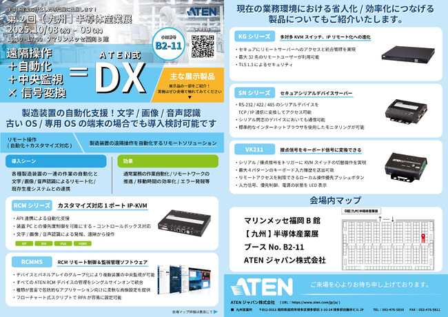 ATEN式！ 