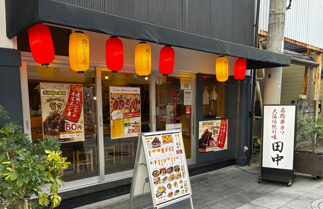 【新店情報】『串カツ田中 阪神西宮店』が10月2日(木)にオープン！オープン記念キャンペーンで【生ビール290円（税込319円）！】