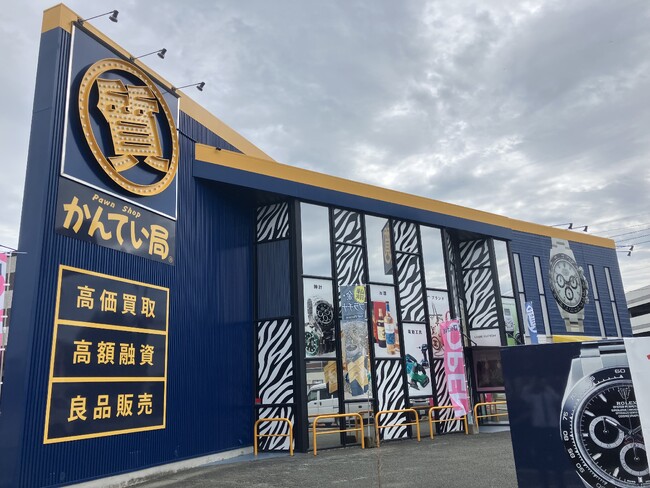 【新店オープン】質屋かんてい局光の森店、9月25日(木)グランドオープン！