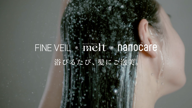 「melt（メルト）」がパナソニックとのコラボレーションを実施　“浴びるたび、髪にご泡美”をテーマとした新美髪ケアルーティーンを提案
